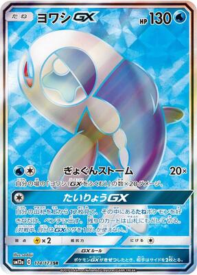 2022 Japanese Tag All Stars Wishiwashi GX #174 card