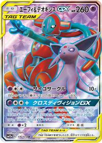 Espeon & Deoxys GX #176/173 from SM12a: TAG TEAM GX: Tag All Stars Pokemon card image