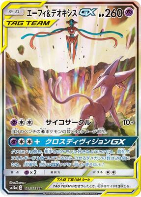 2022 Japanese Tag All Stars Espeon & Deoxys GX #177 card