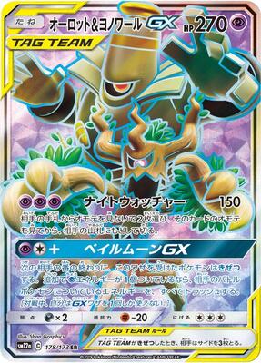 2022 Japanese Tag All Stars Trevenant & Dusknoir GX #178 card
