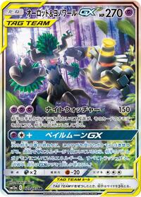 Trevenant & Dusknoir GX - 179/173 - SM12a: TAG TEAM GX: Tag All Stars - Pokemon Japanese card