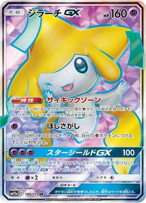 2022 Japanese Tag All Stars Jirachi GX #180 card