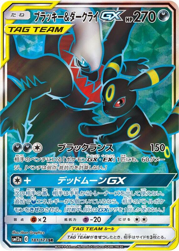 Umbreon & Darkrai GX - 181/173