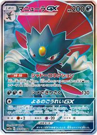 Weavile GX - 183/173