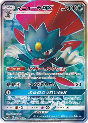 2022 Japanese Tag All Stars Weavile GX #183 card