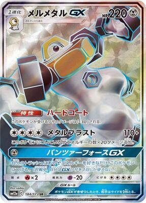 2022 Japanese Tag All Stars Melmetal GX #184 card