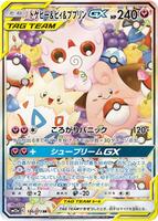 ✳️Q′sBページ✳️ Togepi & Cleffa & Igglybuff GX - 186/173 - SM12a: TAG TEAM