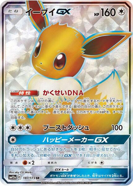 Eevee GX (Japanese) #187/173