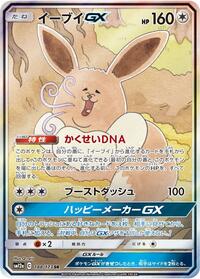 Eevee GX #188/173 from SM12a: TAG TEAM GX: Tag All Stars Pokemon card image