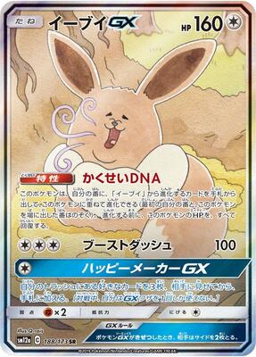 ttt イーブイGX HR SM12a TAG TEAM GX 2025年最新】イーブイgx hrの人気アイテム - メルカリ