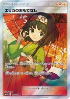 Erika's Hospitality - 190/173 - SM12a: TAG TEAM GX: Tag All