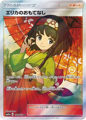 2022 Japanese Tag All Stars Erika's Hospitality #190 card
