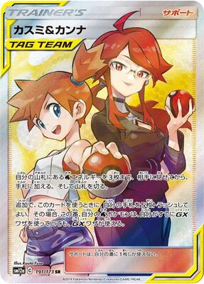 2022 Japanese Tag All Stars Misty & Lorelei #191 card