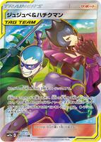 Bellelba & Brycen-Man #194 from Pokemon Japanese Tag All Stars