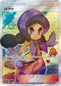 Hapu (SM12a: TAG TEAM GX: Tag All Stars)