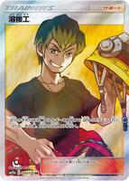溶接工 card art