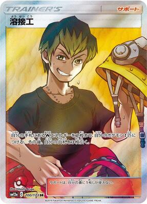 2022 Japanese Tag All Stars Welder #200 card