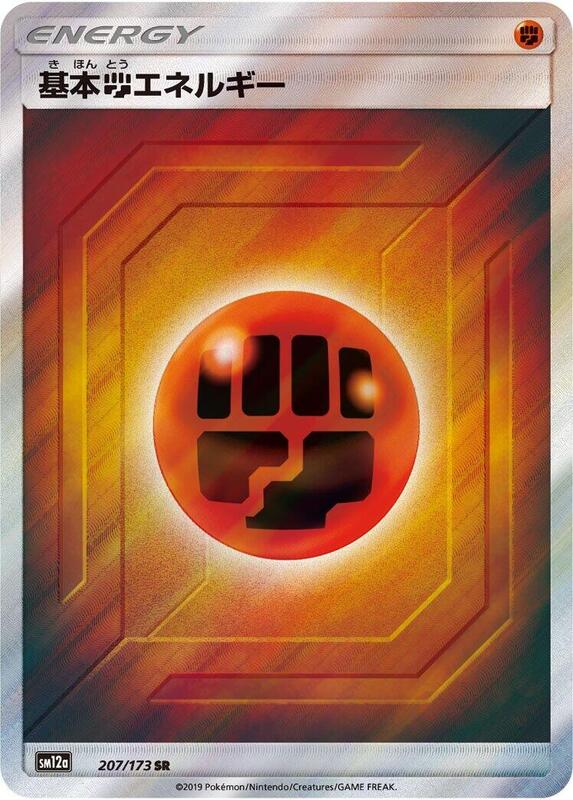 Basic Fighting Energy - 207/173