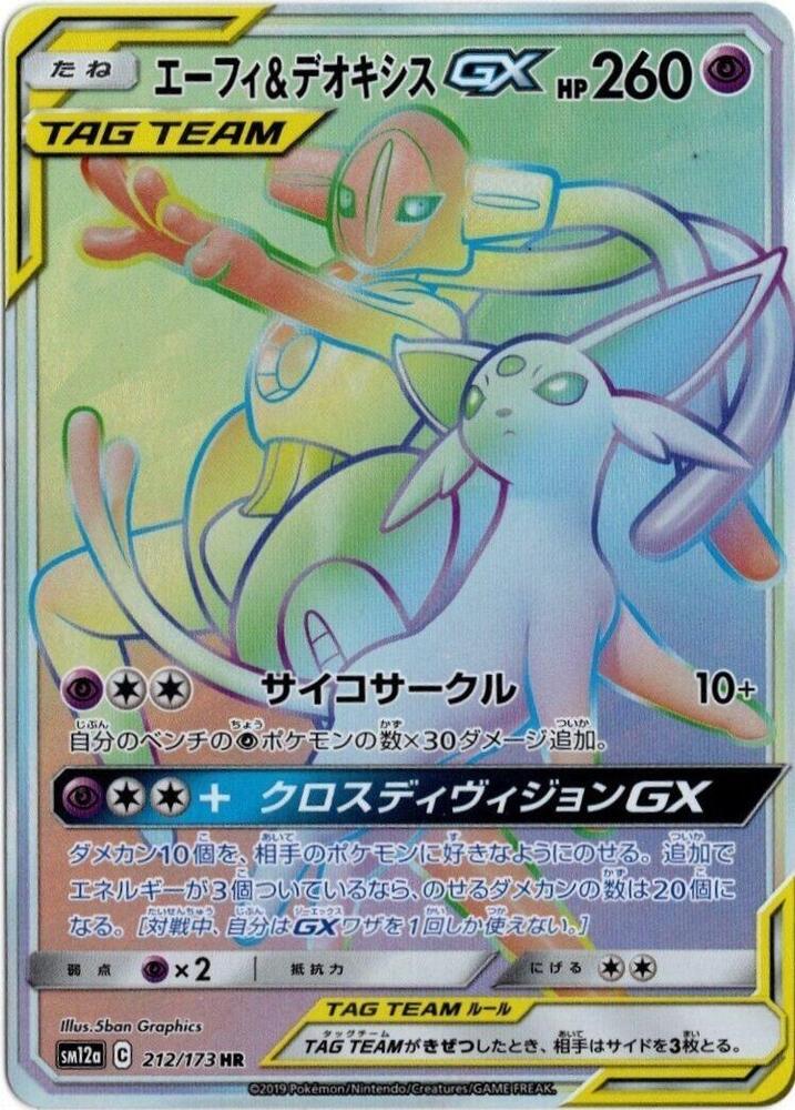 Espeon & Deoxys GX SR 176/173 Pokemon Card – Japanese SM12a, Near Mint