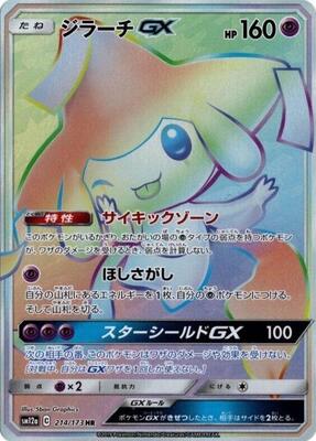2022 Japanese Tag All Stars Jirachi GX #214 card
