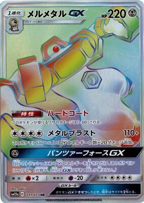 2022 Japanese Tag All Stars Melmetal GX #217 card