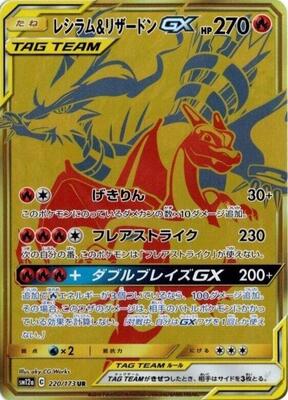 2022 Japanese Tag All Stars Reshiram & Charizard GX #220 card