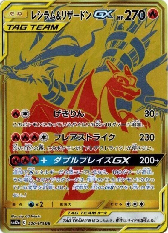 Reshiram & Charizard GX - 220/173