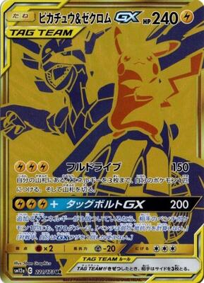 2022 Japanese Tag All Stars Pikachu & Zekrom GX #221 card