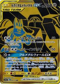 Lucario & Melmetal GX #224/173 from SM12a: TAG TEAM GX: Tag All Stars Pokemon card image