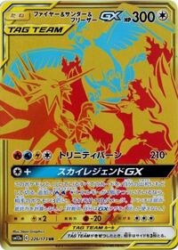 Moltres & Zapdos & Articuno GX #226/173 from SM12a: TAG TEAM GX: Tag All Stars Pokemon card image