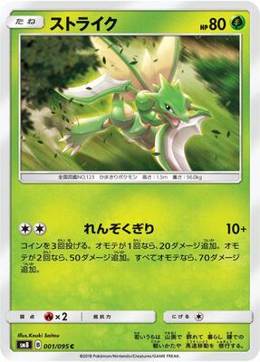 2018 Japanese Super-Burst Impact Scyther #1 card