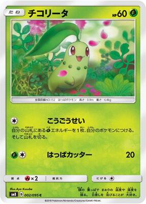 2018 Japanese Super-Burst Impact Chikorita #2 card