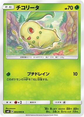 2018 Japanese Super-Burst Impact Chikorita #3 card