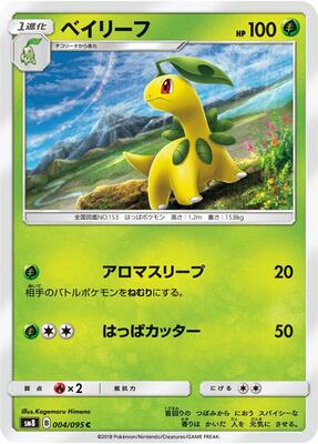 2018 Japanese Super-Burst Impact Bayleef #4 card