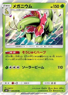 2018 Japanese Super-Burst Impact Meganium #5 card