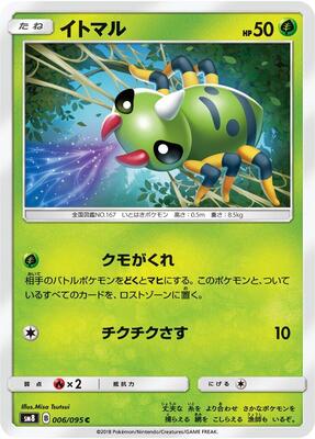 2022 Japanese Go Spinarak #6 card
