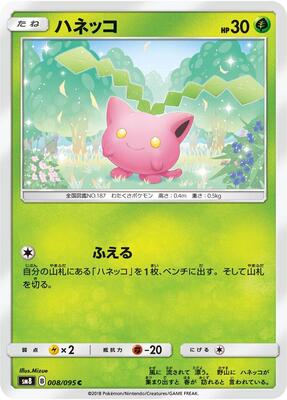 2018 Hoppip #8