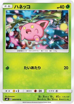 2018 Japanese Super-Burst Impact Hoppip #9 card