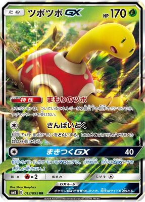 2018 Japanese Super-Burst Impact Shuckle GX #13 card