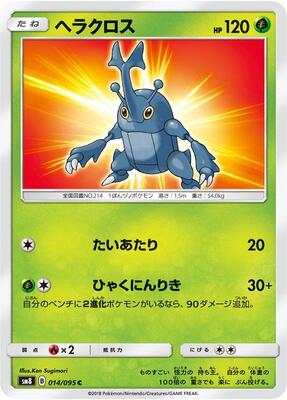 2018 Japanese Super-Burst Impact Heracross #14 card