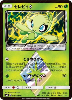 2018 Japanese Super-Burst Impact Celebi Prism Star #15 card