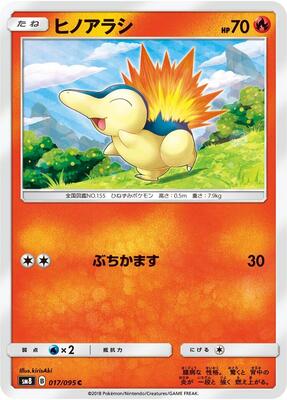 2018 Japanese Super-Burst Impact Cyndaquil #17 card