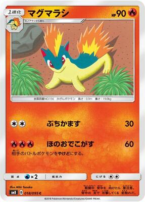 2018 Japanese Super-Burst Impact Quilava #18 card