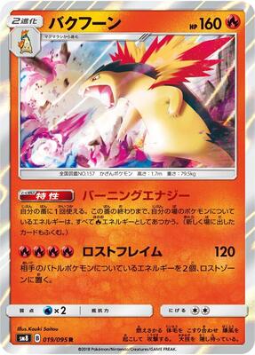2018 Japanese Super-Burst Impact Typhlosion #19 card