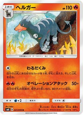 2018 Japanese Super-Burst Impact Houndoom #21 card