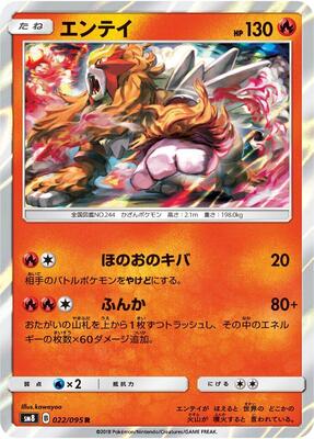 2018 Japanese Super-Burst Impact Entei #22 card