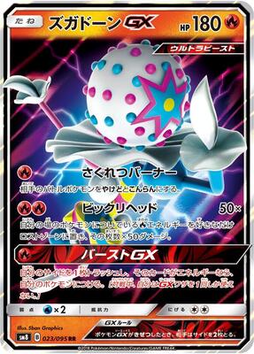 2018 Japanese Super-Burst Impact Blacephalon GX #23 card
