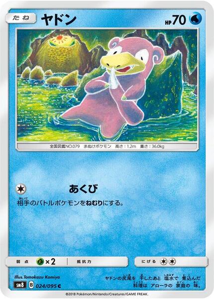 Slowpoke (Japanese) #024/95