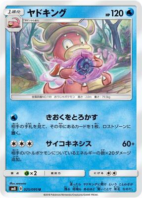 2018 Japanese Super-Burst Impact Slowking #25 card