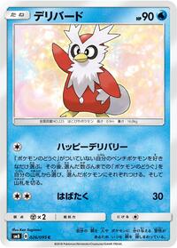 Delibird #026/095 from SM8: Super-Burst Impact Pokemon card image